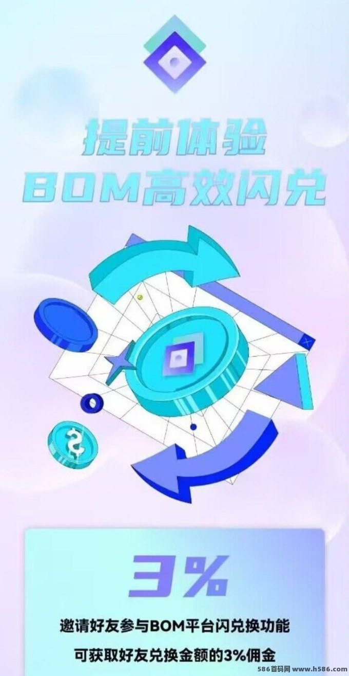 2025新机遇！BOM零撸挖掘项目火热上线，零投入轻松开启！