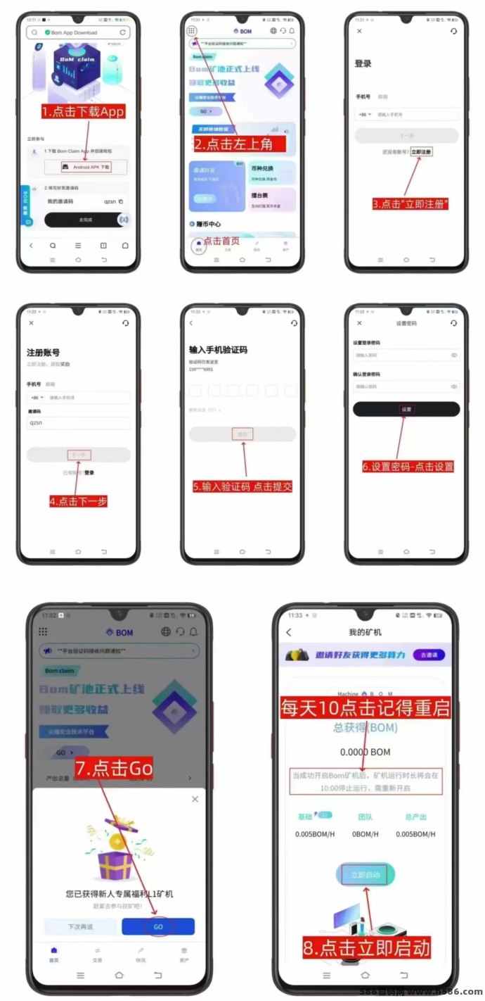 2025新机遇！BOM零撸挖掘项目火热上线，零投入轻松开启！