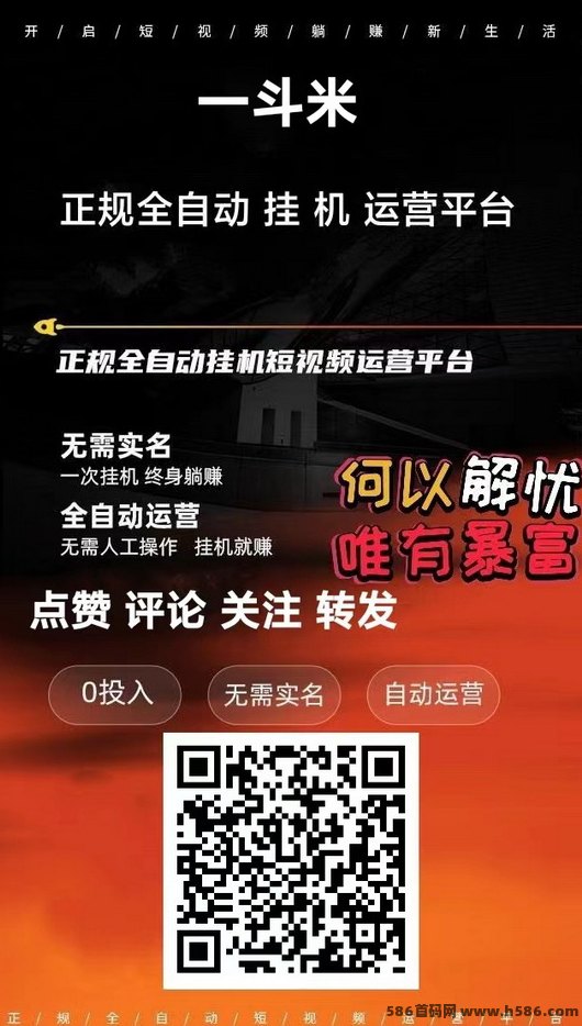 一抖米自动点赞系统：轻松褂机，每天赚取50圆！