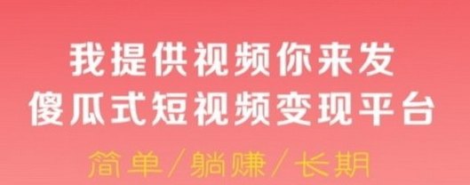 【小米视客】每天轻松赚8-20圆，视频热度越高收溢越多！