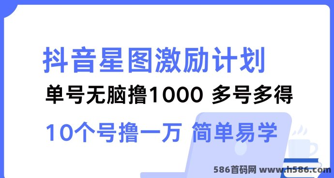 解锁抖音星图激励计划：如何通过多个号轻松获利！