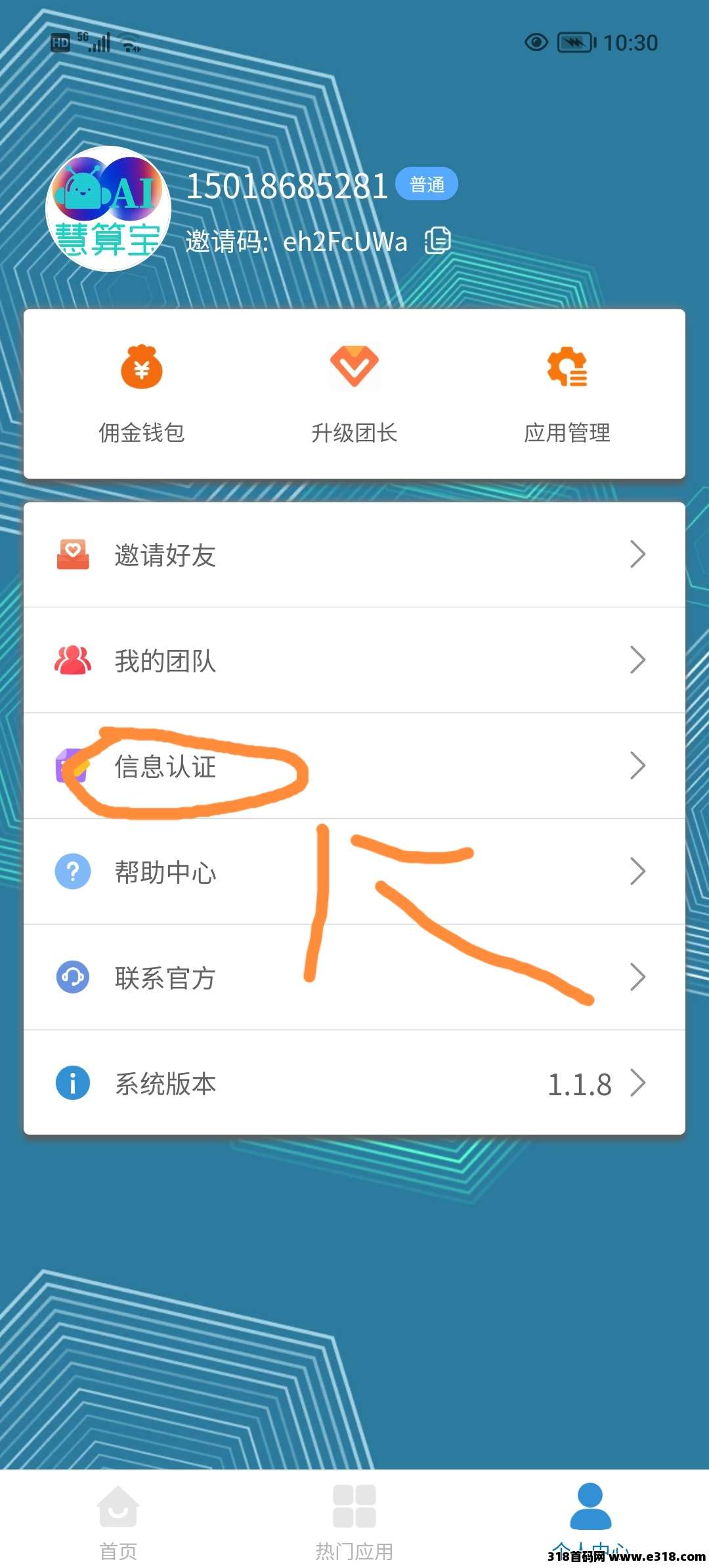 慧算宝首码：零撸挂机，火爆来袭
