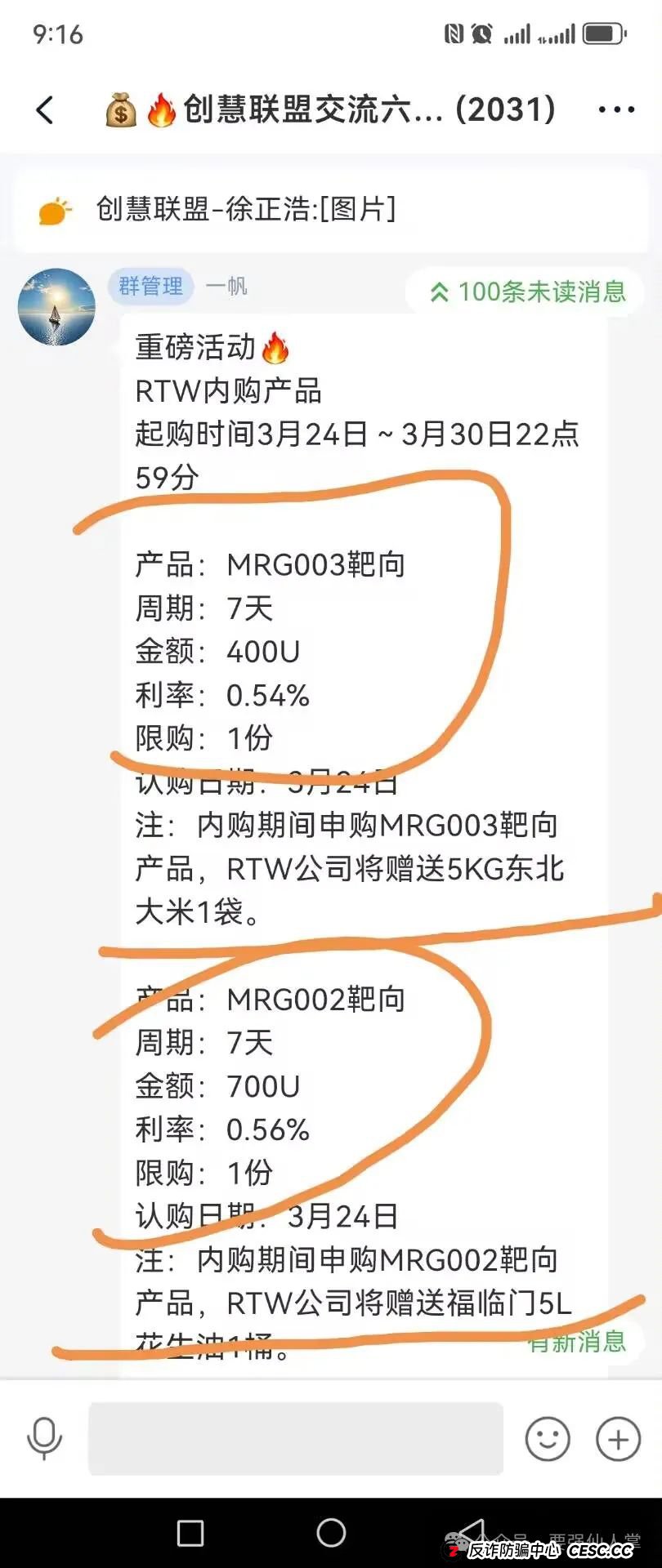 “RTW”投资理财资金盘骗局