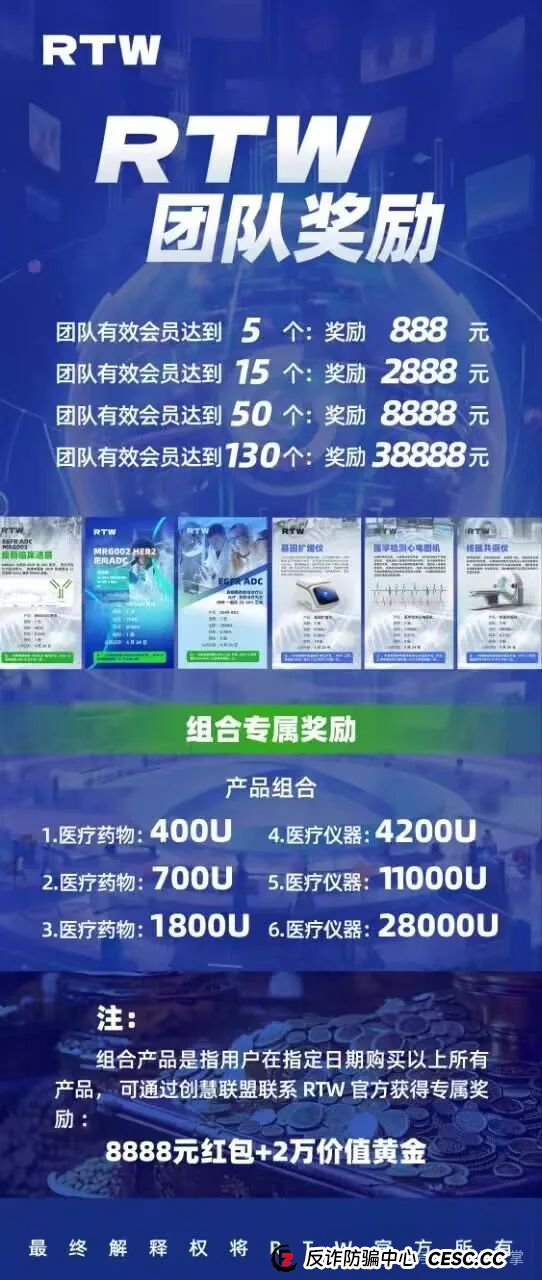 “RTW”投资理财资金盘骗局