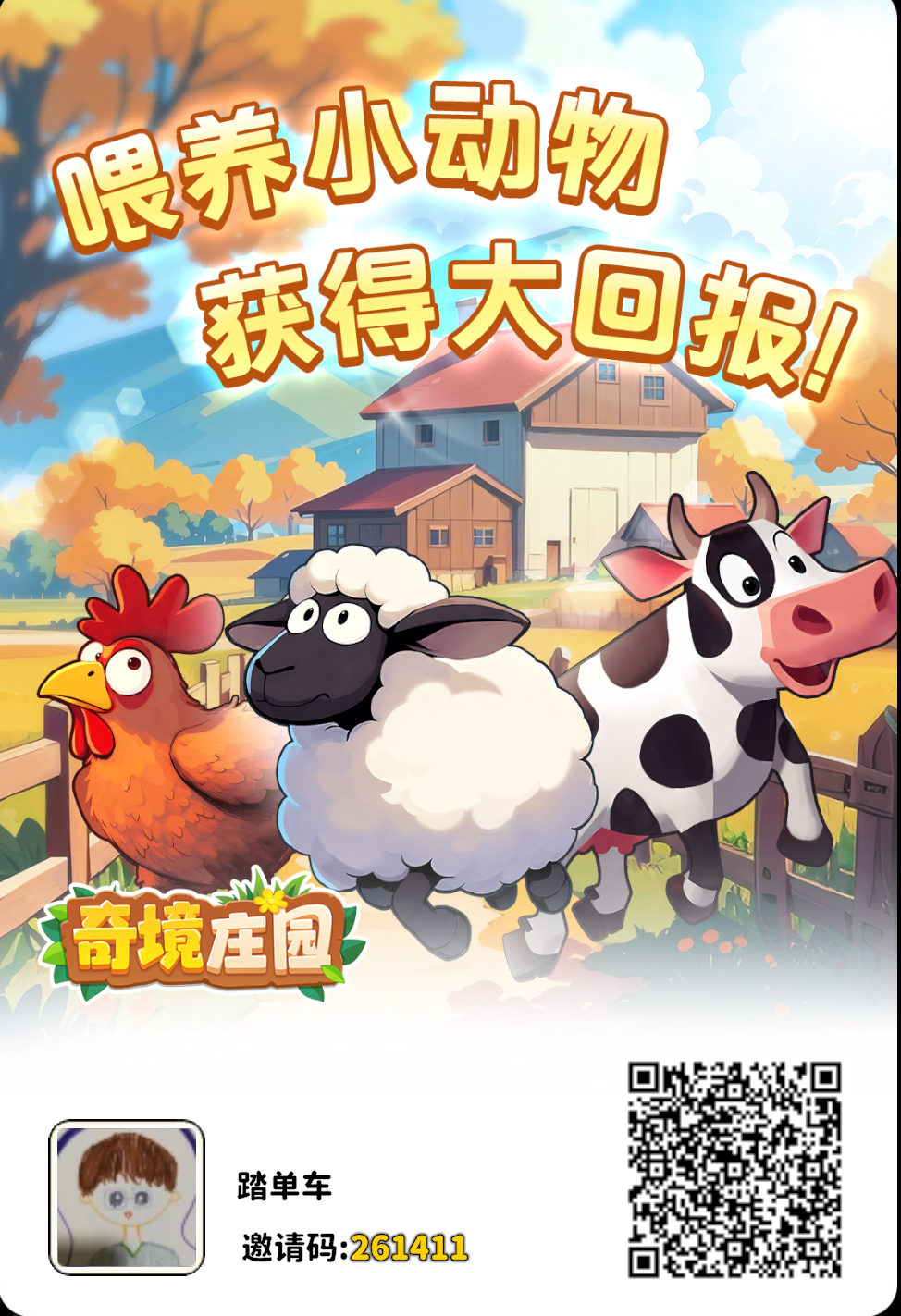 奇境庄园  探索无限可能，打造你的专属王国！