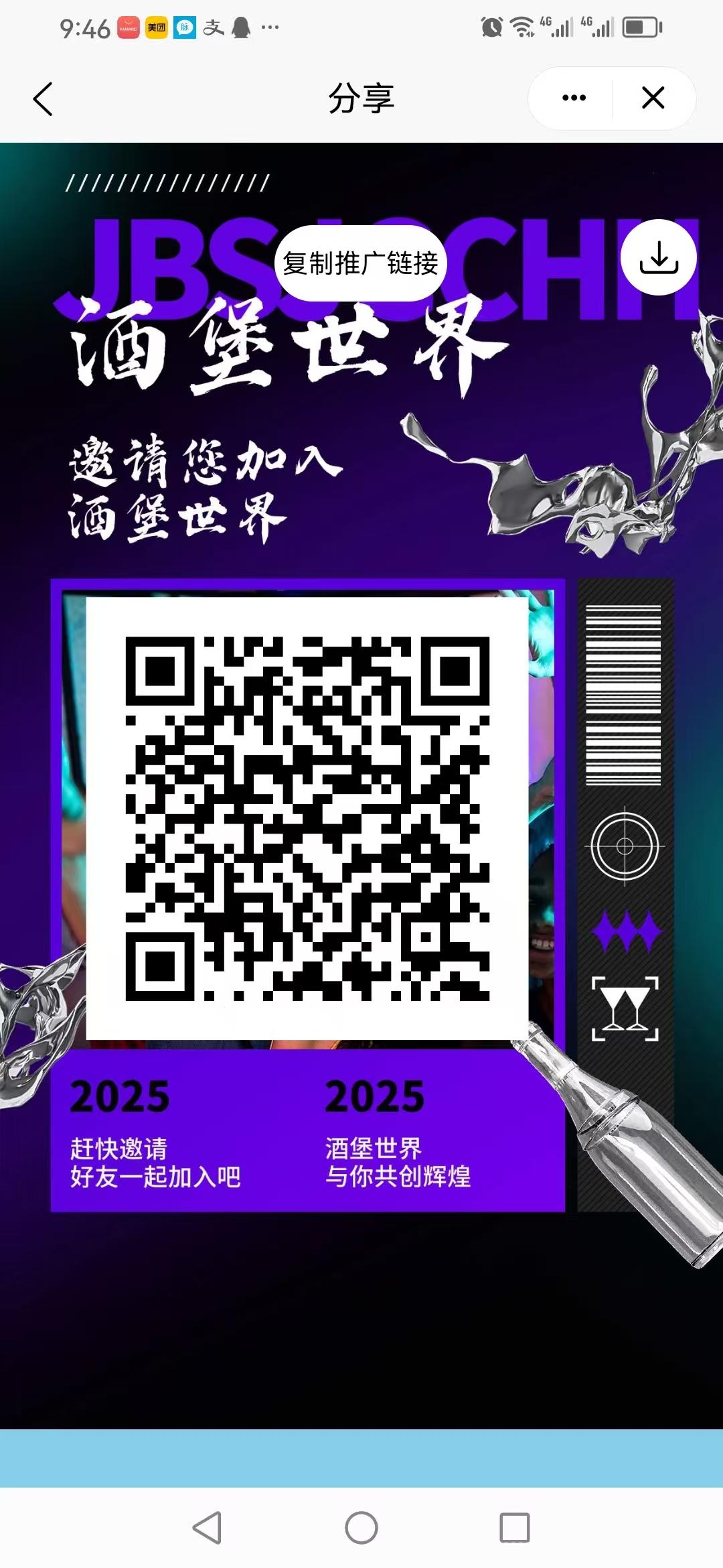 首码酒堡世界，0撸返佣，扶持团队