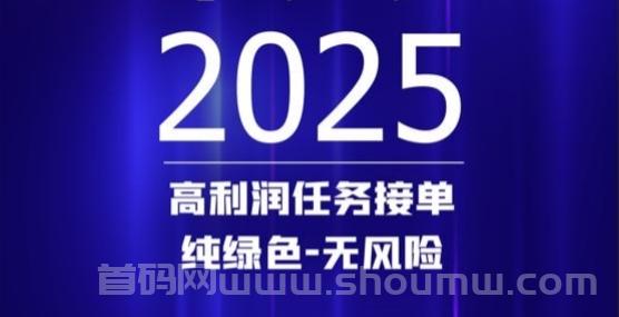 单多多火爆橡木，高利润任务接单，纯绿色无疯险