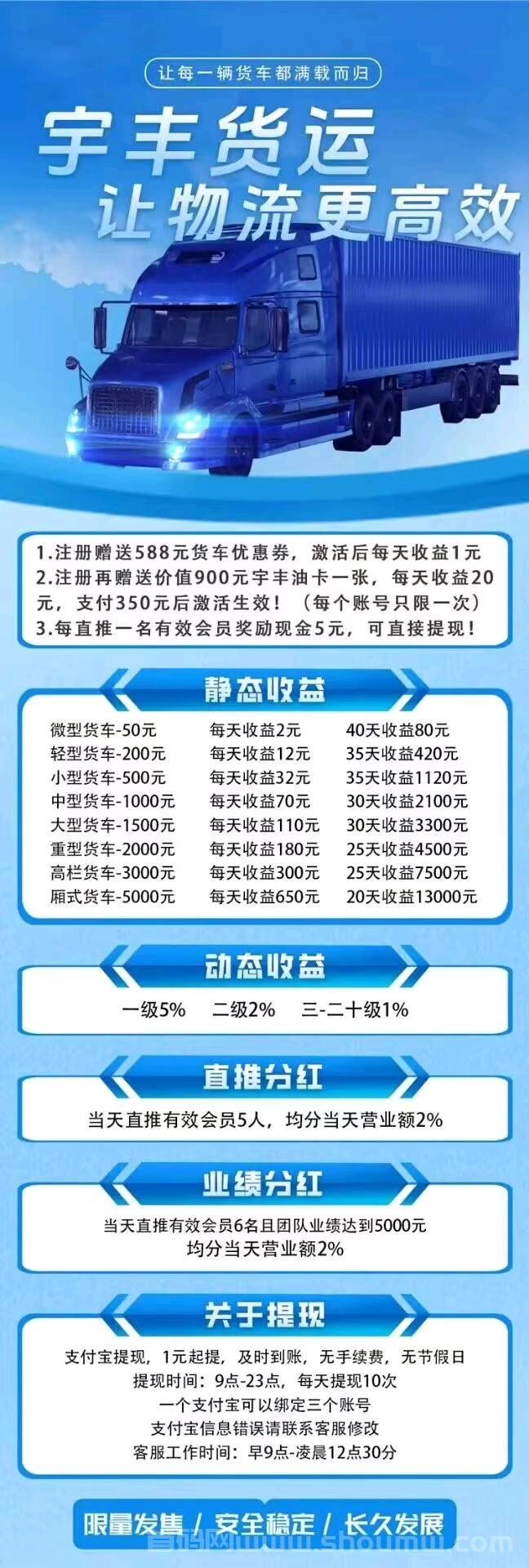 宇丰物流，注册奖励588米和九百米，提米秒到