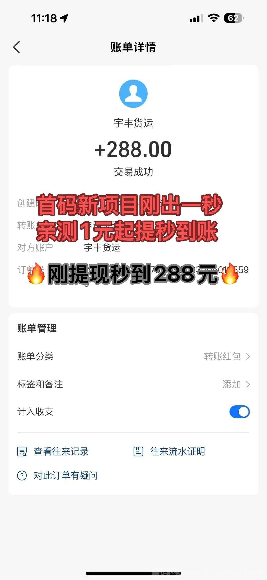 宇丰物流，注册奖励588米和九百米，提米秒到