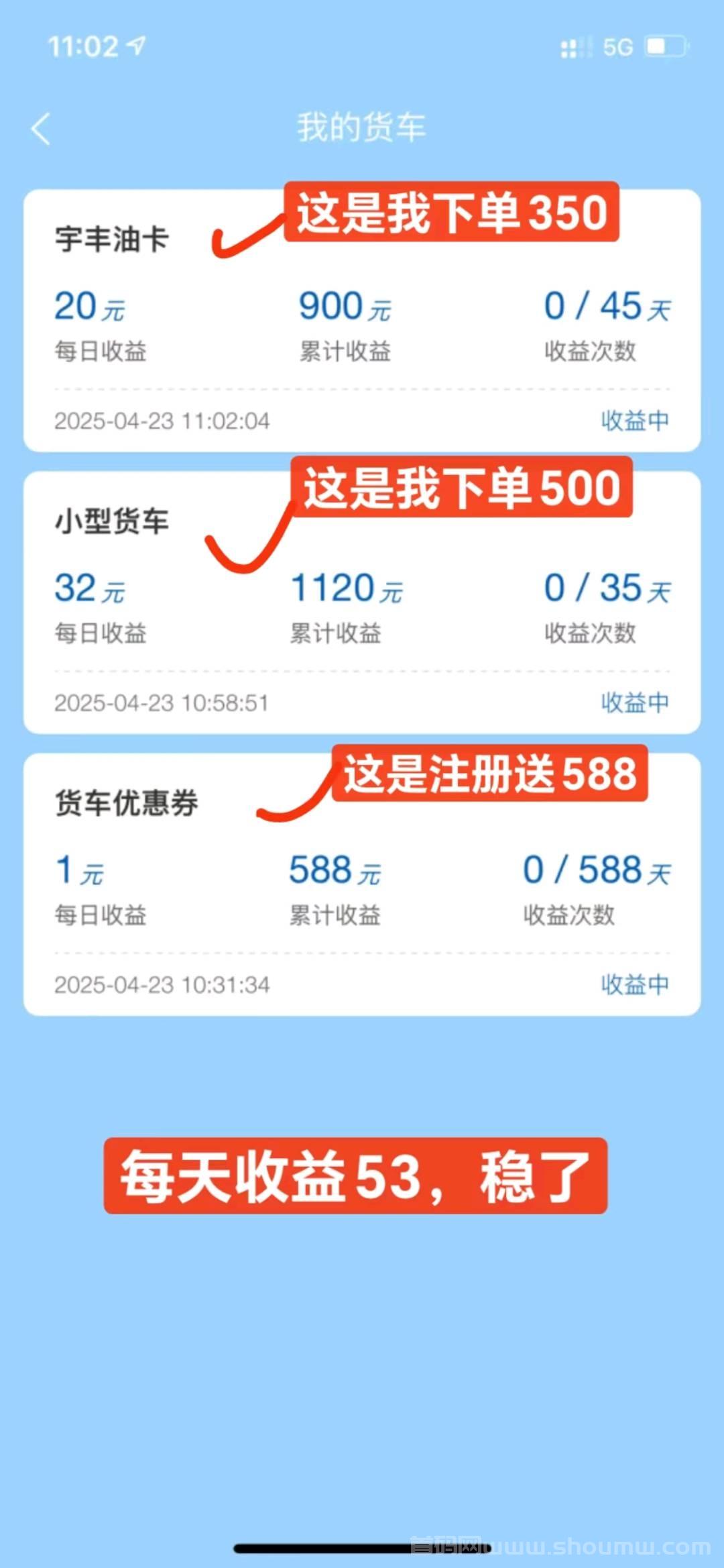宇丰物流，注册奖励588米和九百米，提米秒到