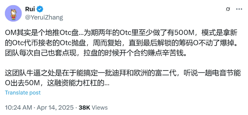 深度解析OM闪崩事件：55亿美元市值蒸发，是市场操纵还是经济模型调整？