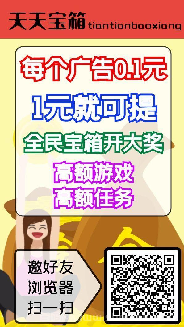 首码天天宝箱：零撸，每天点点宝箱，一天保底20。