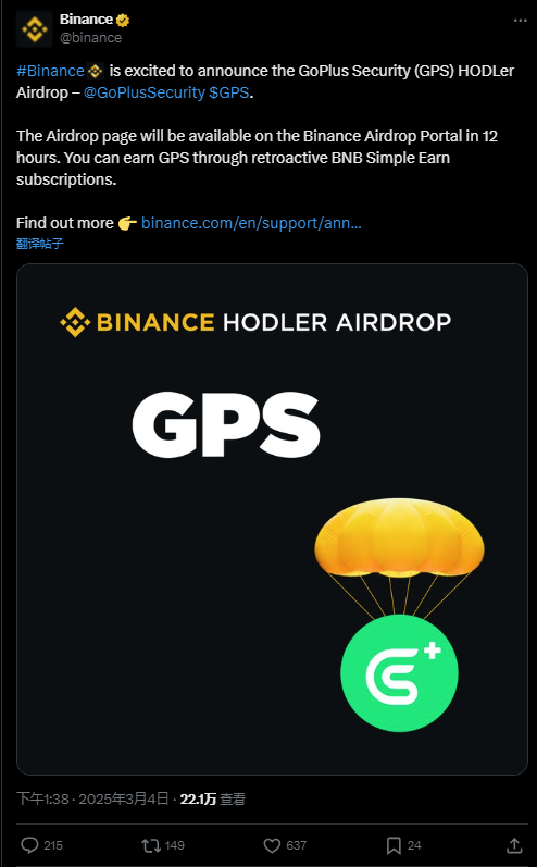 币安Holder空投新币GoPlus Security（GPS）：Web3安全领域的新星