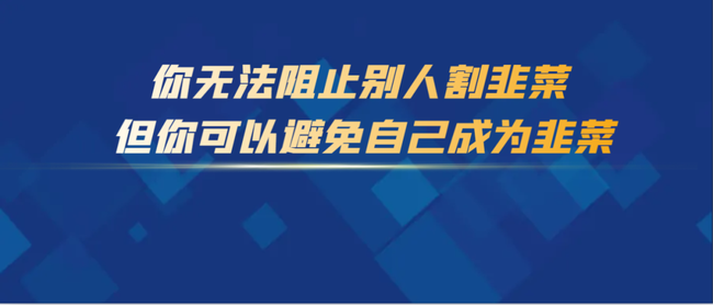 币圈防骗指南：揭秘土狗项目割韭菜套路，教你安全避雷