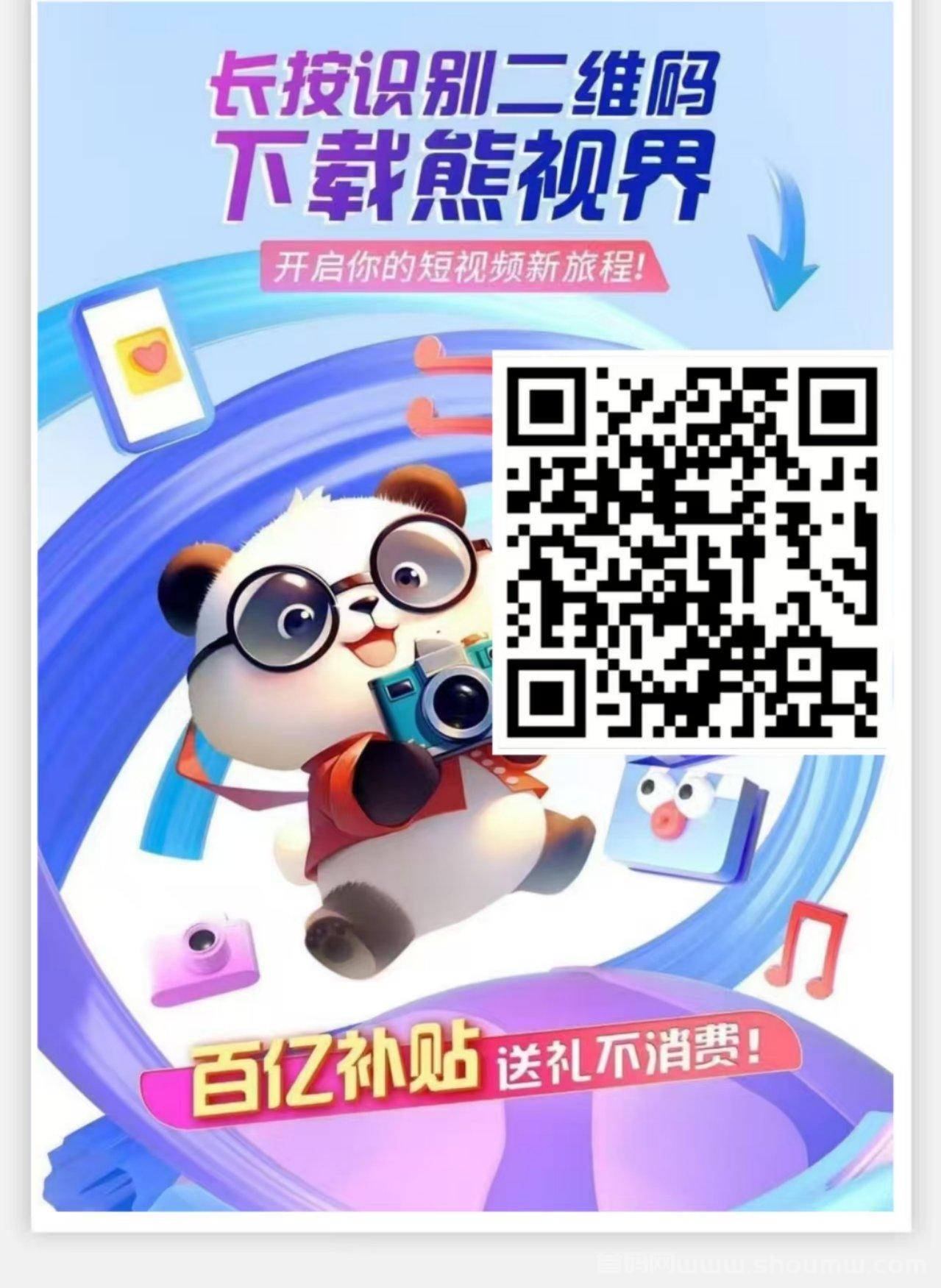 每天轻松快乐赚米：熊视界短视频