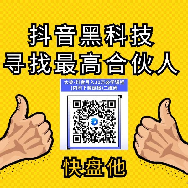 现在做抖音还能赚钱吗？抖音黑科技带你逆风翻盘 快手挂铁涨粉人气