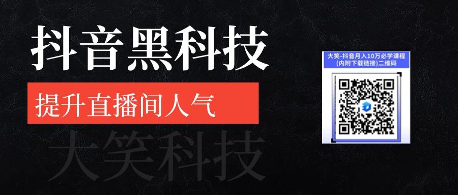 现在做抖音还能赚钱吗？抖音黑科技带你逆风翻盘 快手挂铁涨粉人气
