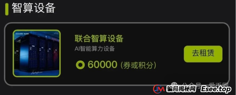 联合智算是正规还是传销？揭秘：联合智算资金盘骗局，谨防陷入传销陷阱