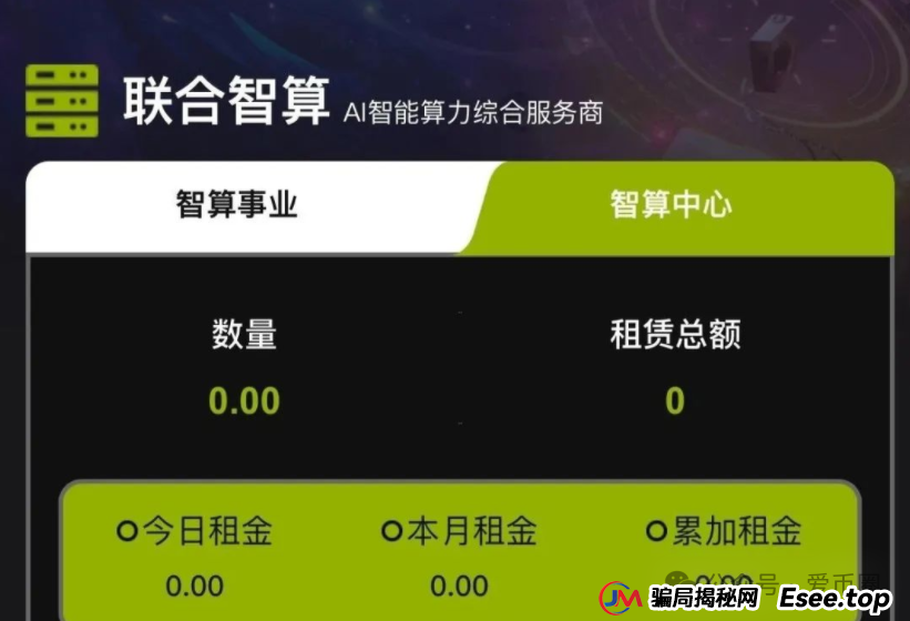 联合智算是正规还是传销？揭秘：联合智算资金盘骗局，谨防陷入传销陷阱