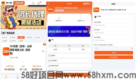 【蜂小推】游戏赚米新赛道！233乐园拉新上线