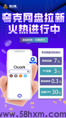 夸克网盘拉新怎么做？这3招让新人主动留下来充会员！