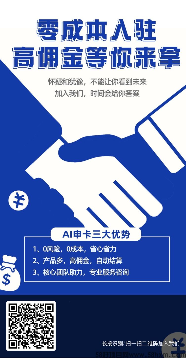 Ai申卡，一个全新的推卡平台，佣金高结算快！
