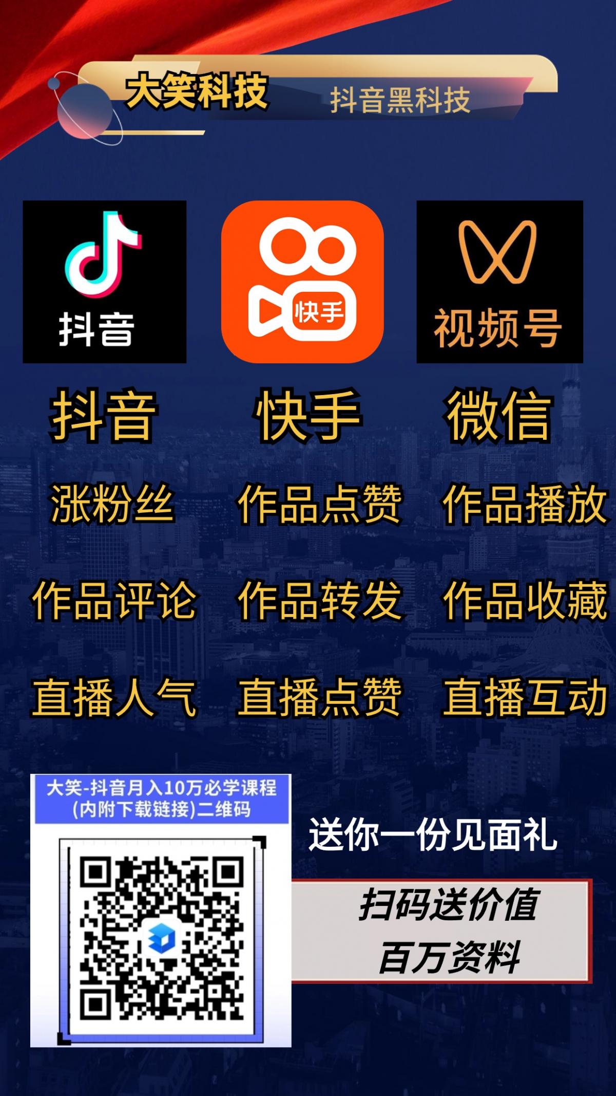 抖音快手黑科技挂人气平台在哪里找的?24小时抖音自助挂铁平台怎么找？