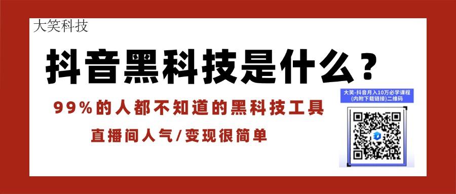 抖音快手黑科技挂人气平台在哪里找的?24小时抖音自助挂铁平台怎么找？