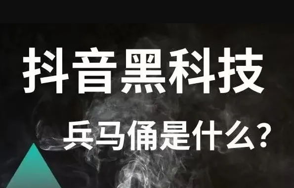 抖音快手黑科技挂人气平台在哪里找的?24小时抖音自助挂铁平台怎么找？