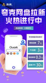 拉新没方向？3招解锁夸克网盘拉新启动密码，轻松开局！