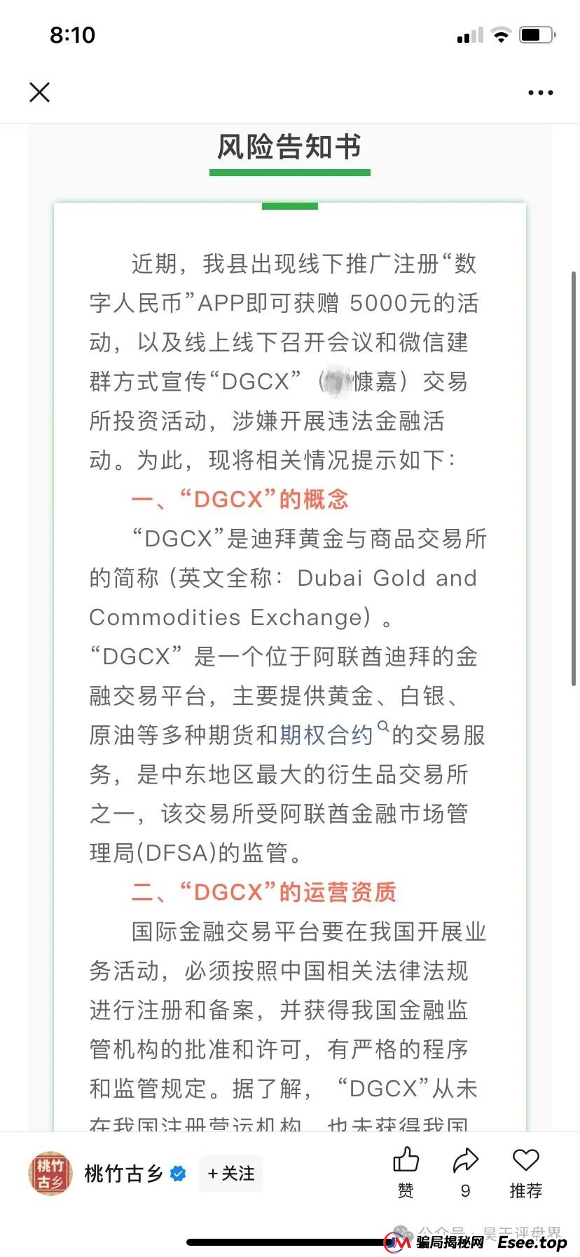 【DGCX鑫慷嘉交易所】跟单类资金盘骗局，150万会员，操盘手圈钱过百亿，凤凰兵团等已经撤离，即将崩盘跑路...