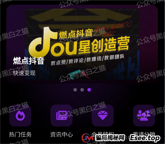 曝光一个高危的资金盘项目-“燃点”，典型的刷单类资金盘骗局，看到远离！