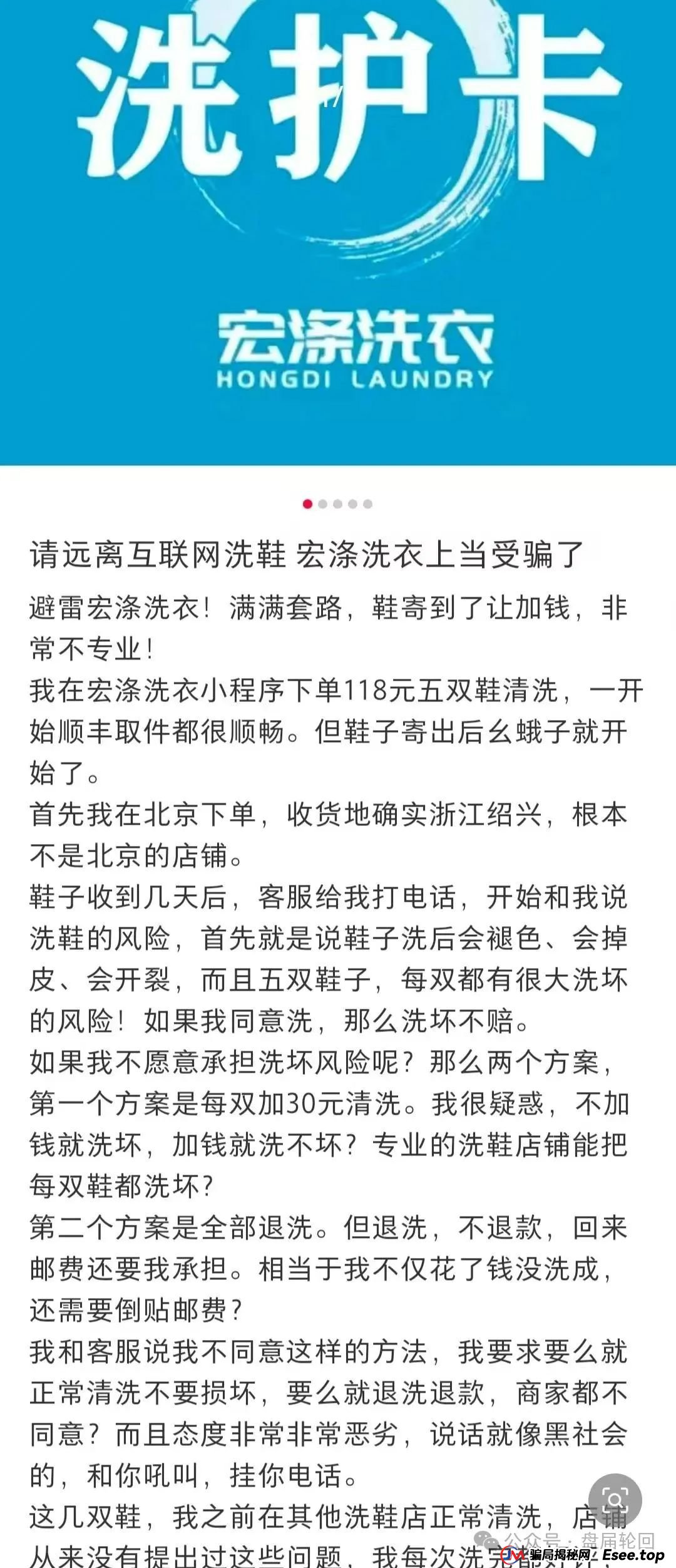 【宏涤洗衣】拉人头非法融资，受害会员三十万人，已处于崩盘的边缘，速度撤回本金远离！