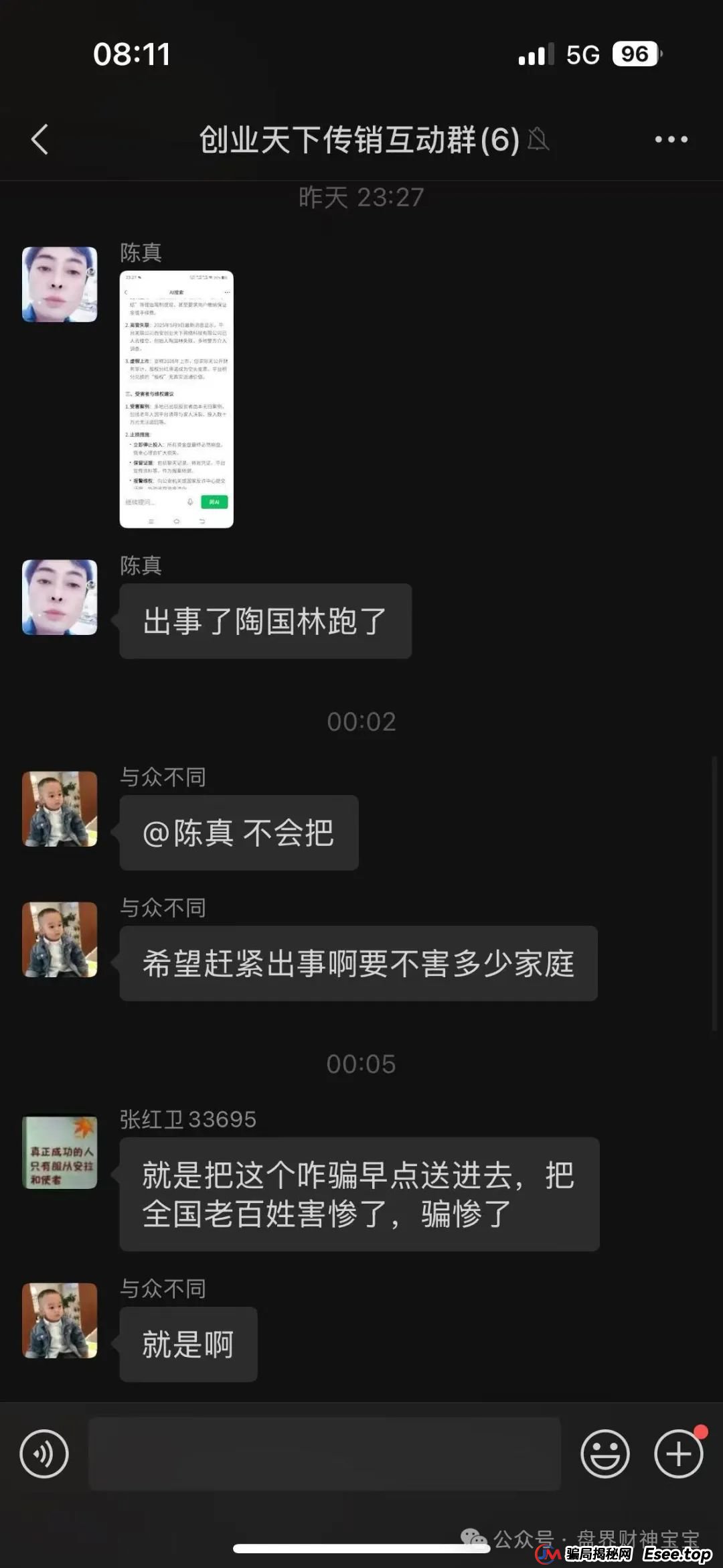 陶国林创业天下合法吗？陶国林发起的“创业天下”传销资金盘，即将崩盘跑路！