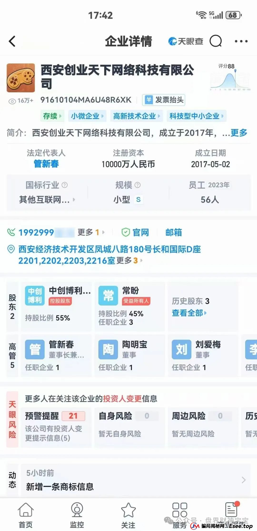 陶国林创业天下合法吗？陶国林发起的“创业天下”传销资金盘，即将崩盘跑路！