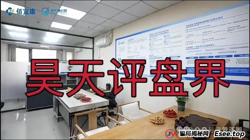 佰宜康（百汇通公会）的股票跟单类资金盘骗局，据知情人爆料此盘也是缅北诈骗团伙开的，即将崩盘跑路！