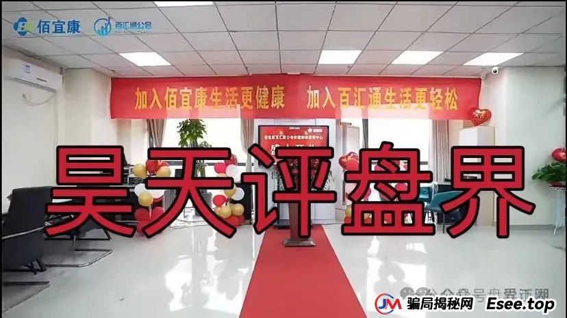 佰宜康（百汇通公会）的股票跟单类资金盘骗局，据知情人爆料此盘也是缅北诈骗团伙开的，即将崩盘跑路！