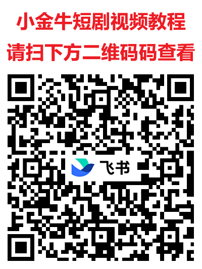 小金牛短剧，618即将来临，单机每天几十以上