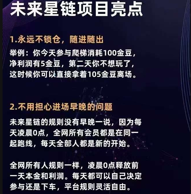 未来星链跨年纯零撸，星途模式，对接团队长，共同爬山发财！