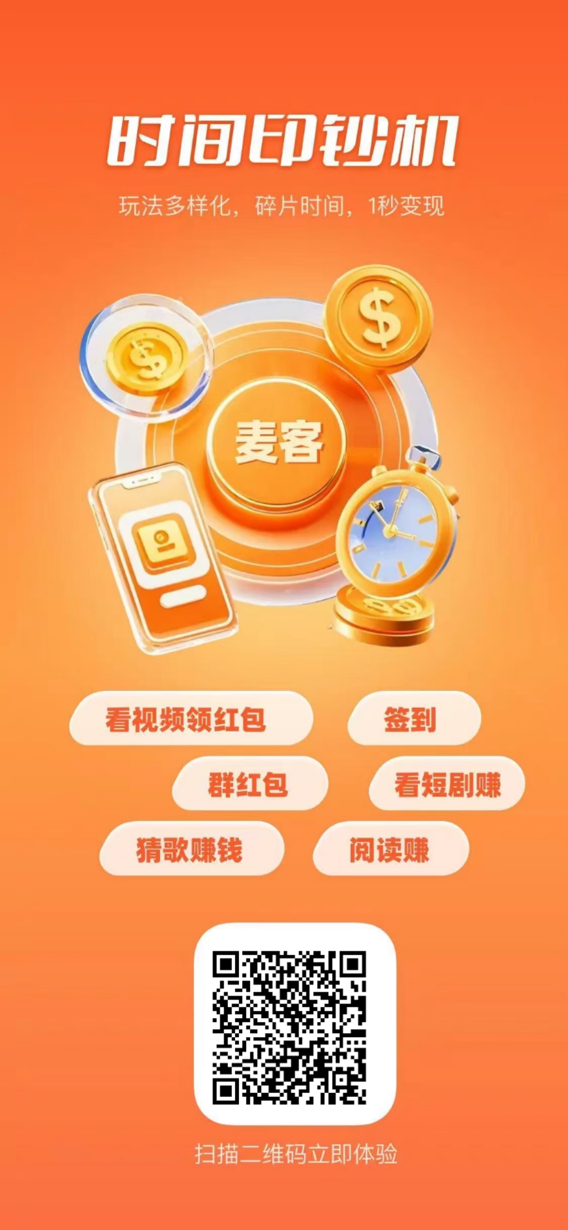 【麦客APP】神盘来了，趣吧新平台，多种玩法，可零撸！