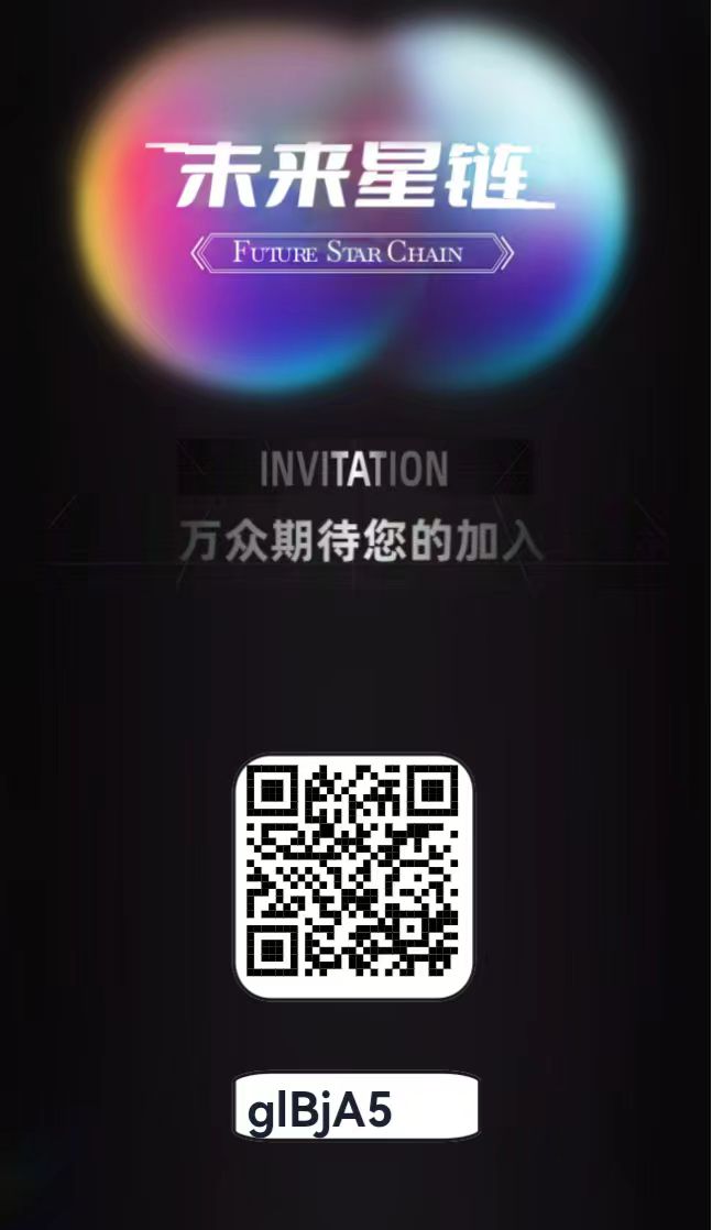 未来星链跨年纯零撸，星途模式，对接团队长，共同爬山发财！