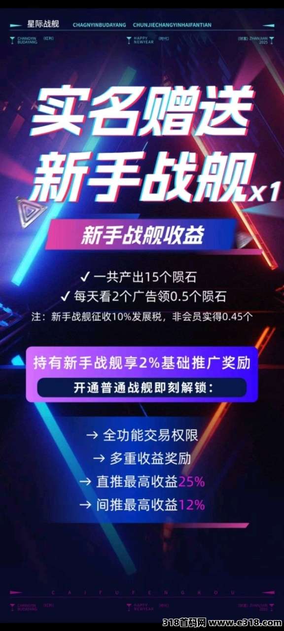 星际战舰4W求购，陨石每天稳定上涨，超给力团队扶持等你来！