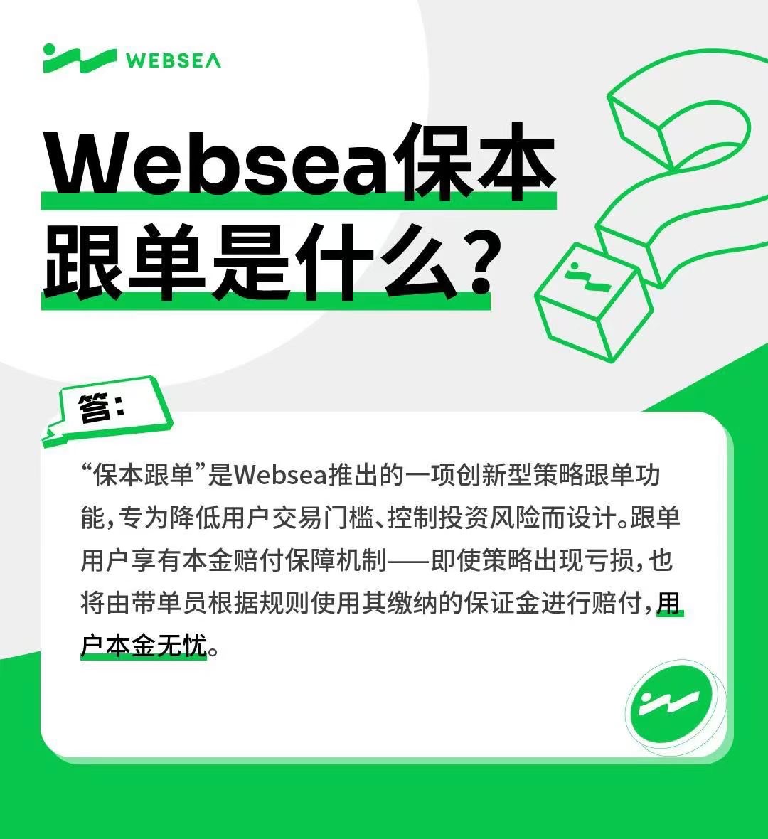 Websea平台，兜底项目！