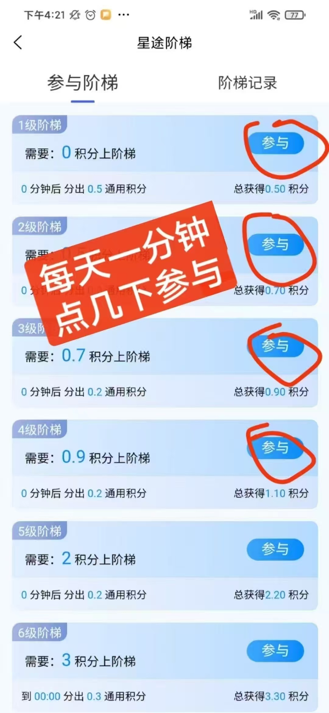 智链星途怎么玩？0撸也能赚，轻松上15级爬墙，打造长期被动收溢！