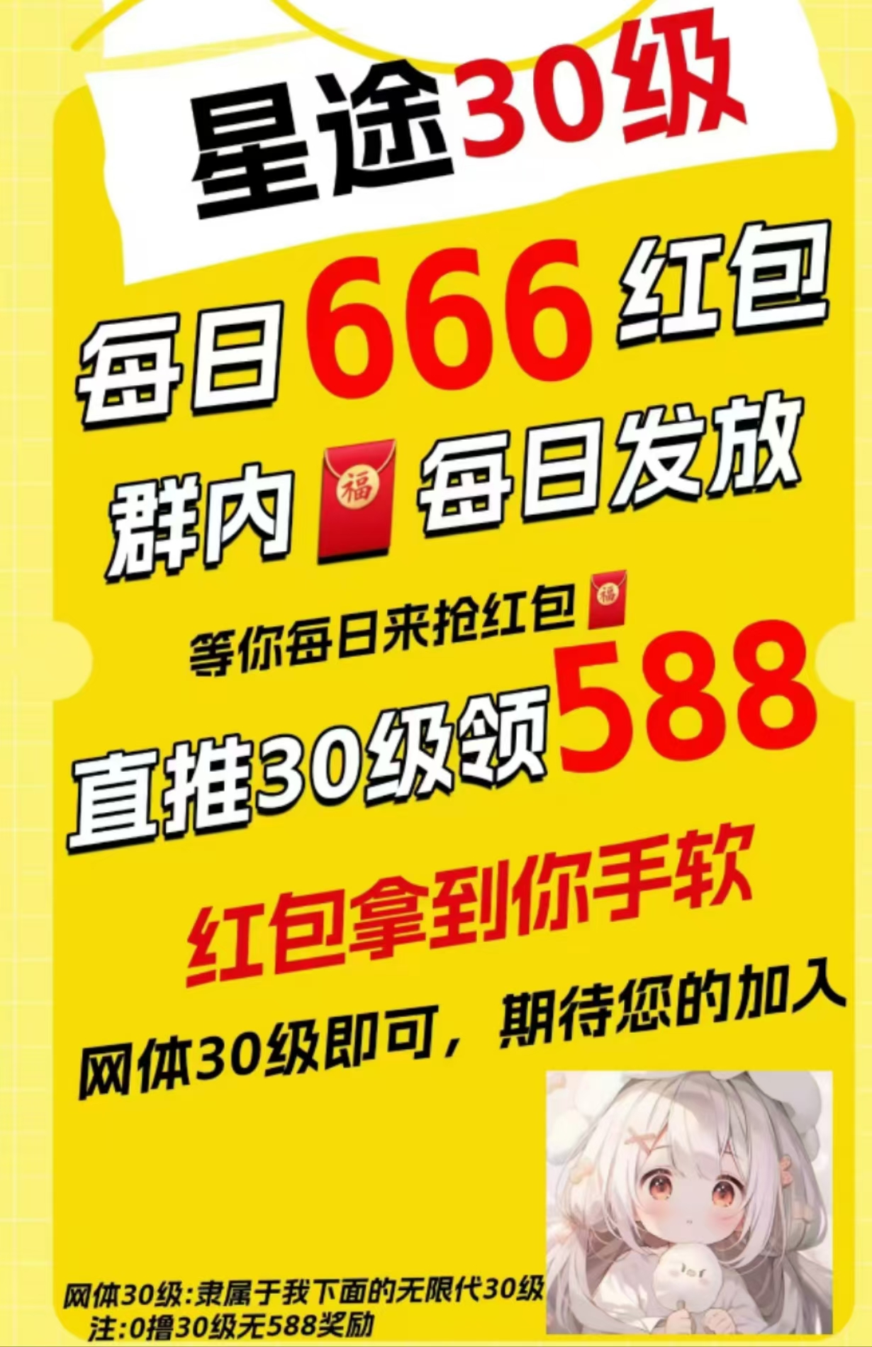 智链星途怎么玩？0撸也能赚，轻松上15级爬墙，打造长期被动收溢！