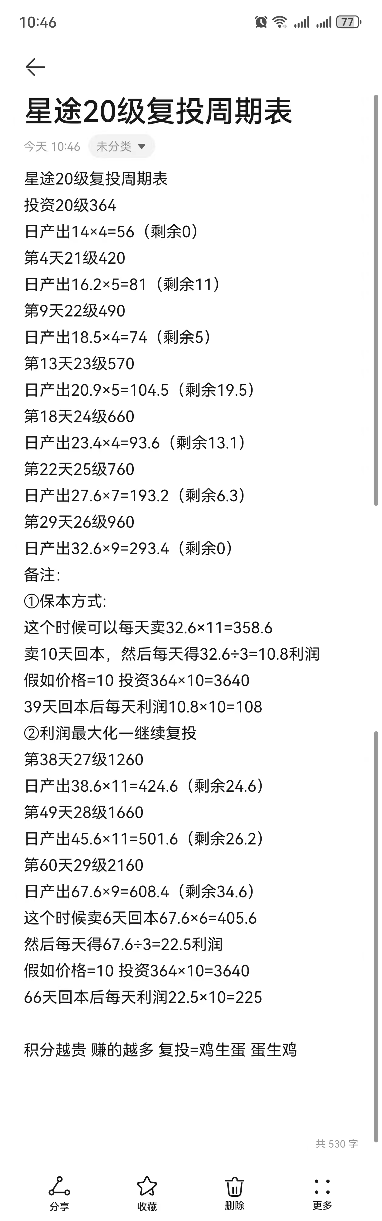 智链星途怎么玩？0撸也能赚，轻松上15级爬墙，打造长期被动收溢！