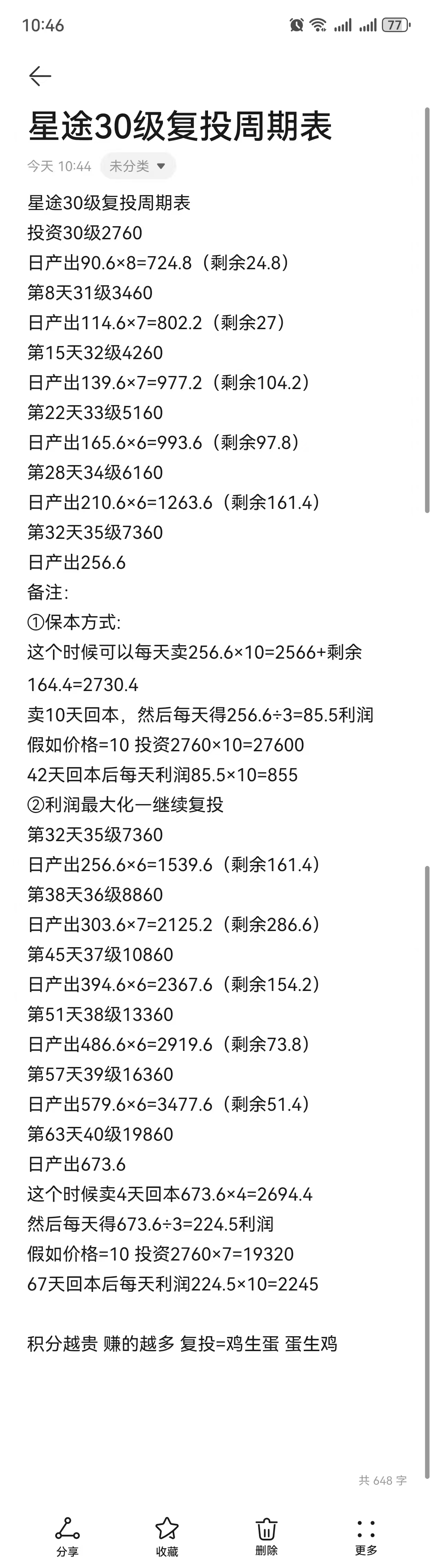 智链星途怎么玩？0撸也能赚，轻松上15级爬墙，打造长期被动收溢！