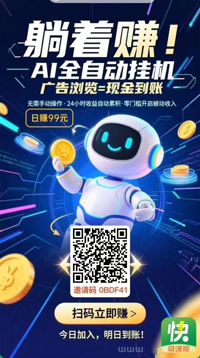 首码《闲时快赚》、全程零撸注册每日卦机赚米即可