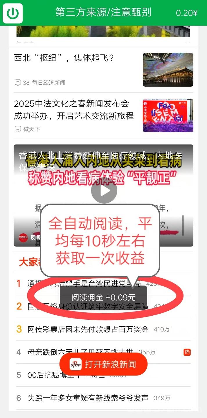 首码《闲时快赚》、全程零撸注册每日卦机赚米即可