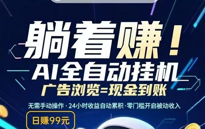 首码《闲时快赚》、全程零撸注册每日卦机赚米即可